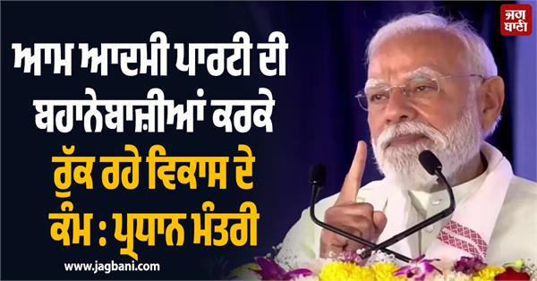 aam aadmi party pm modi