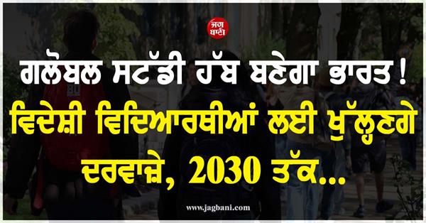 centre aims to boost annual foreign student admissions to 2 lakh by 2030