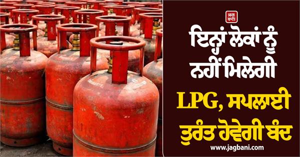 people no lpg gas connection supply stopped
