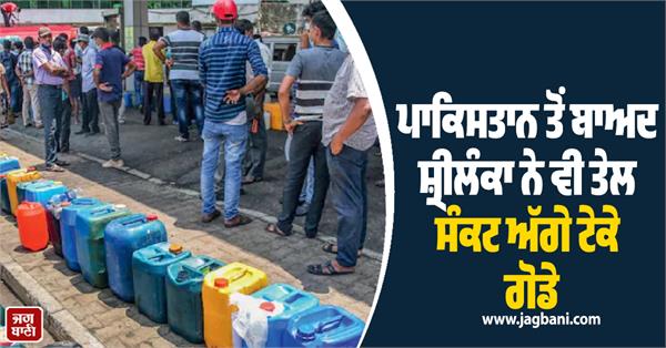 sri lanka also bowed its knees to the oil crisis