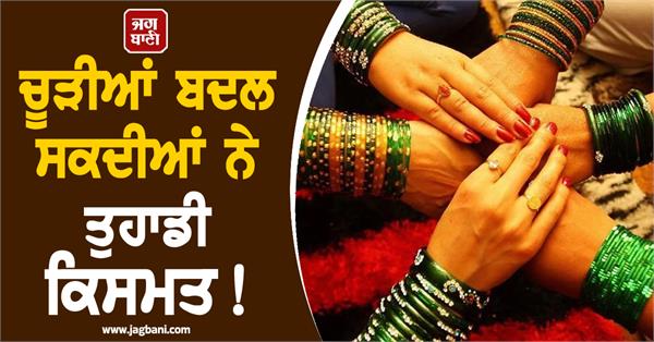 bangles can change your destiny 