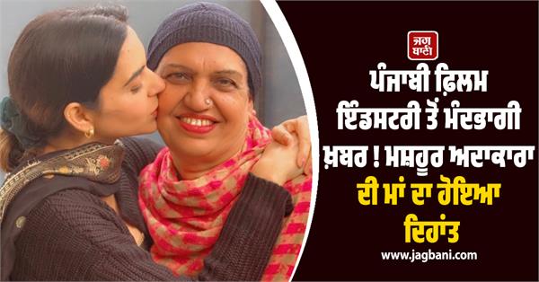 actress nisha bano s mother passes away