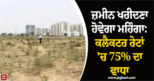 land expensive collector rates 75 increase