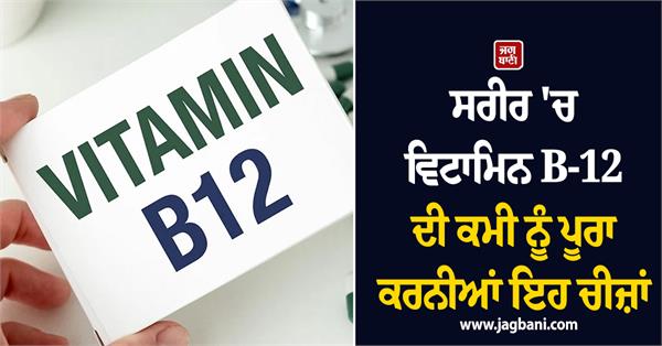 vitamin b 12 deficiency