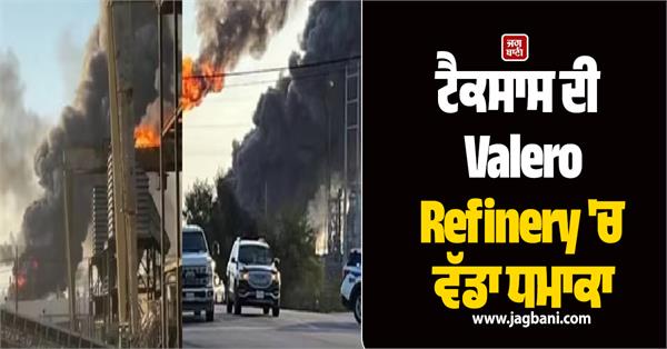 huge explosion at valero refinery in texas