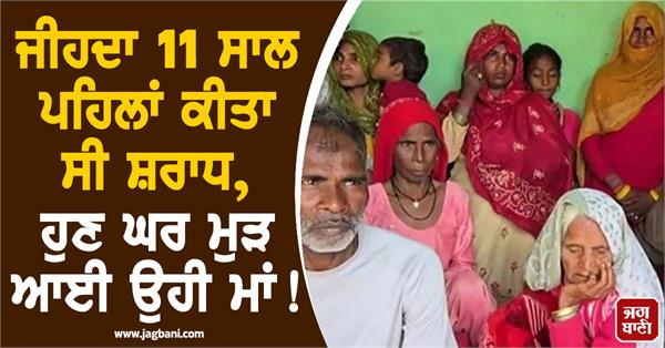 mother shradh  homecoming  dj welcome  indian army