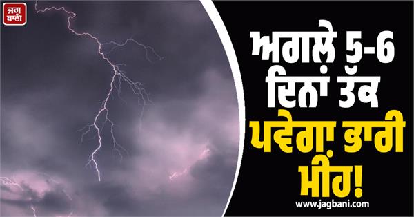 heavy rains next 5 6 days