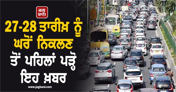 read this news before leaving home on 27th 28th