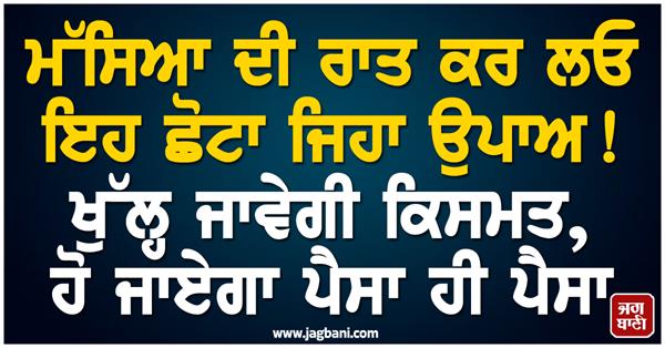 do this small remedy on the night of the moon 