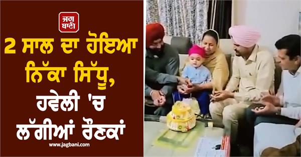 little sidhu moosewala happy birthday