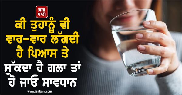 what causes frequent thirst 