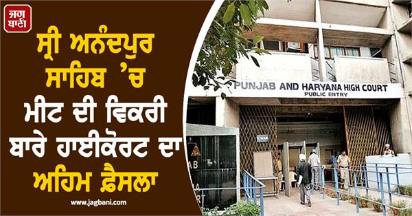 important decision of the highcourt regarding the sale of meat