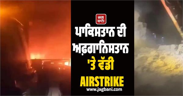 pakistan s big airstrike on afghanistan again