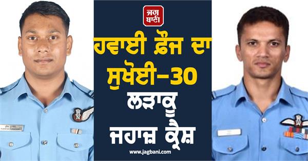 indian air force sukhoi 30 fighter jet crash