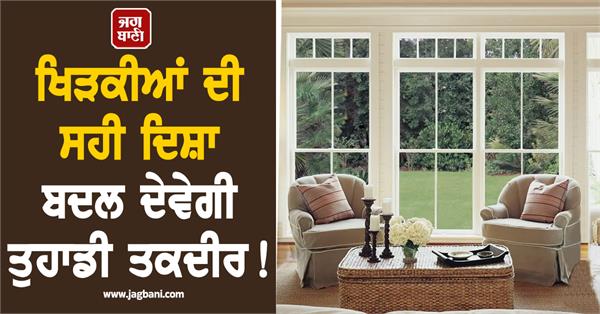 the right direction of the windows will change your destiny