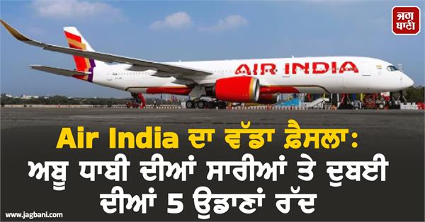 air india s big decision during the middle east war