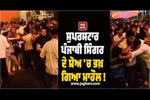 punjabi singer delhi concert beating  video viral