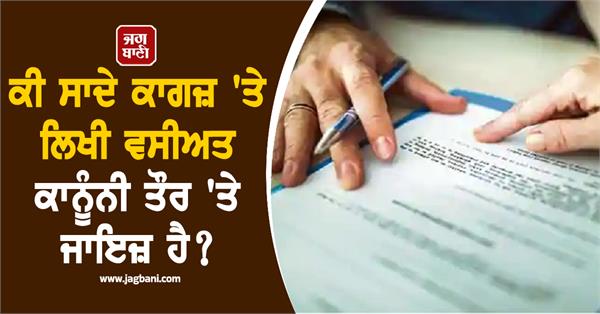 plain paper  will property  indian law  family