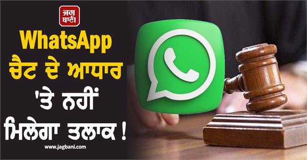 divorce not be granted on whatsapp chat
