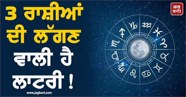 lottery is going to be held for 3 zodiac signs 