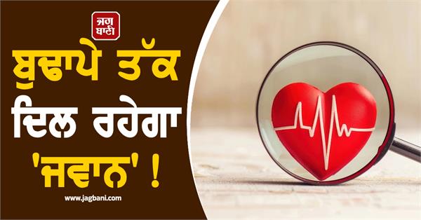 eat these things for a healthy heart