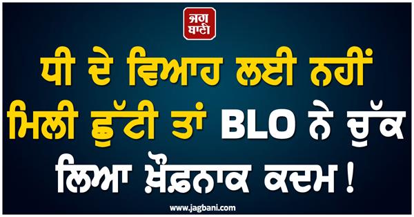 daughter marriage  blo death  voter list  sir