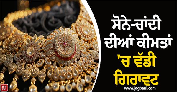 big in gold and silver prices  24 carat gold has become cheaper