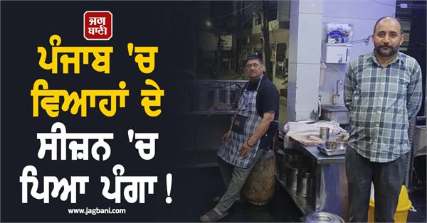 wedding season in punjab disrupted 