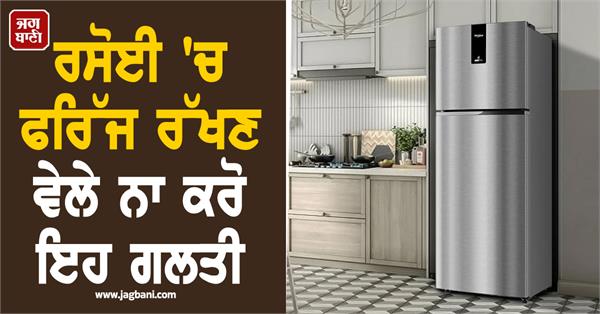 don t make this mistake when placing a refrigerator in the kitchen