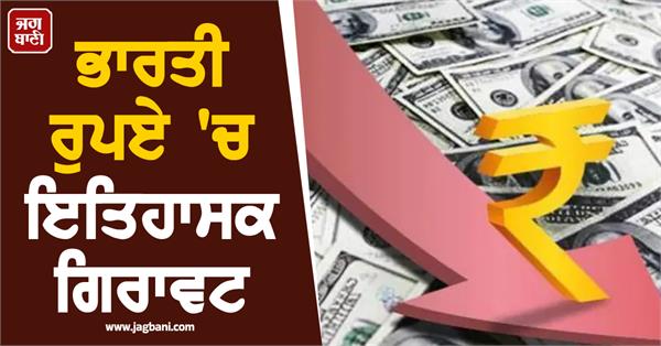 historic fall in indian rupee price crosses 94 against dollar 