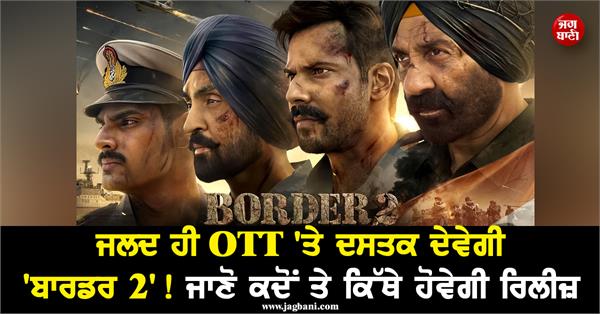 border 2   will soon hit ott  know when and where it will be released