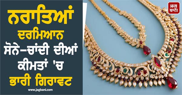 heavy fall in gold and silver prices amid lockdown  know price