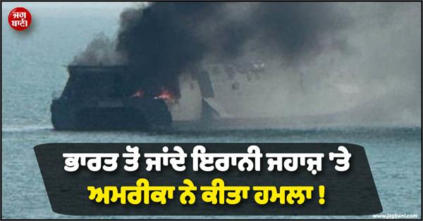 us submarine on irani ship