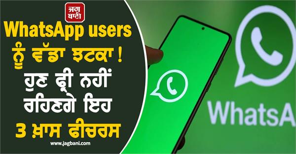 big blow to whatsapp users