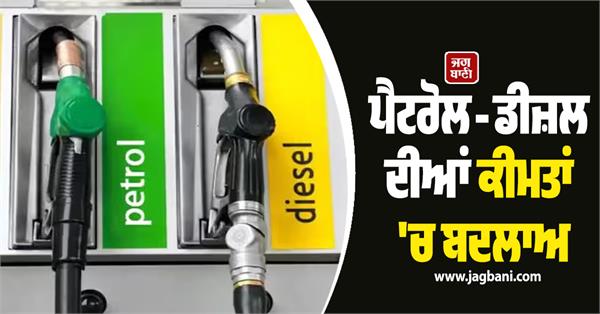 petrol diesel price today