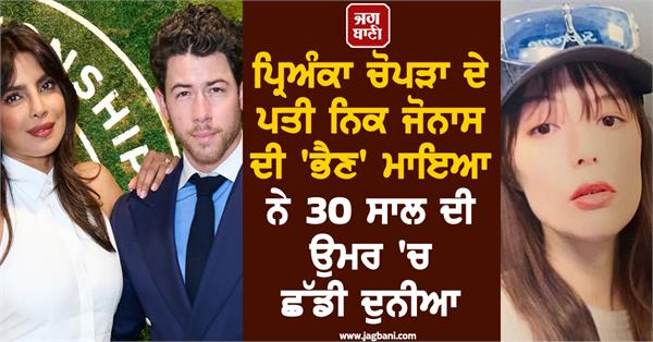 nick jonas     sister   maya kibbel passes away