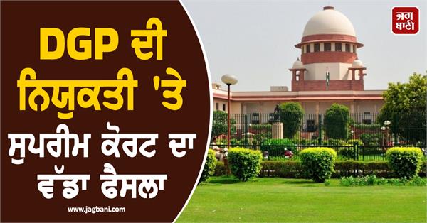 dgp appointment supreme court