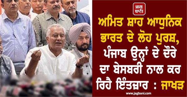 sunil jakhar statement