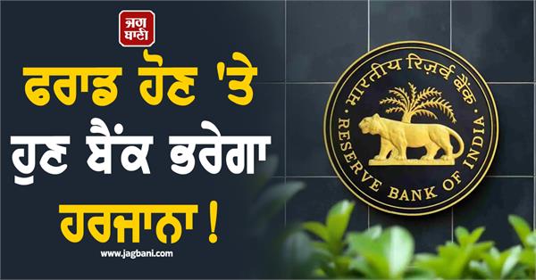 rbi  new rules  online fraud  digital payments