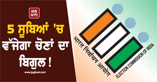 election commission announces dates for assembly elections