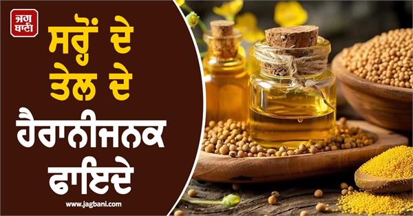 surprising benefits of mustard oil