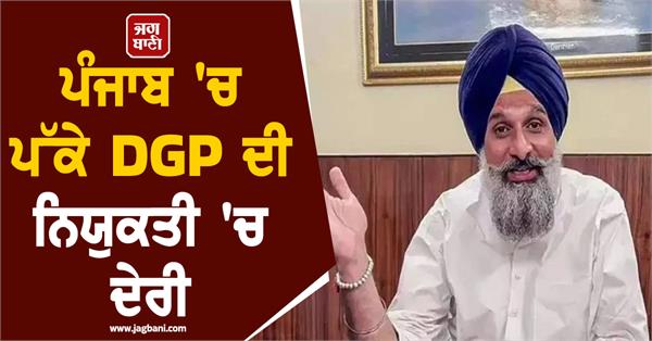 delay in appointment of permanent dgp in punjab