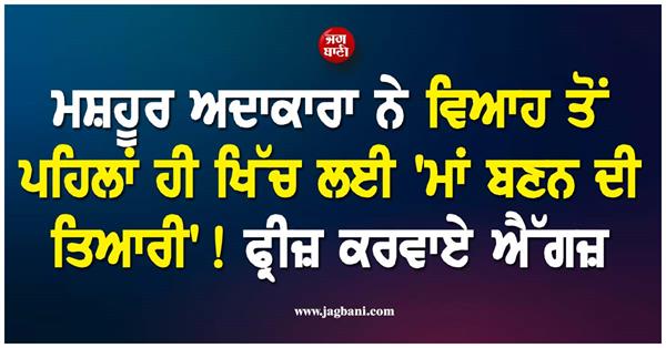 akansha ranjan kapoor freezes her eggs