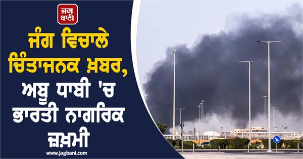 indian citizen injured in abu dhabi