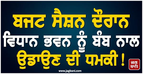 threat mumbai legislative assembly budget session