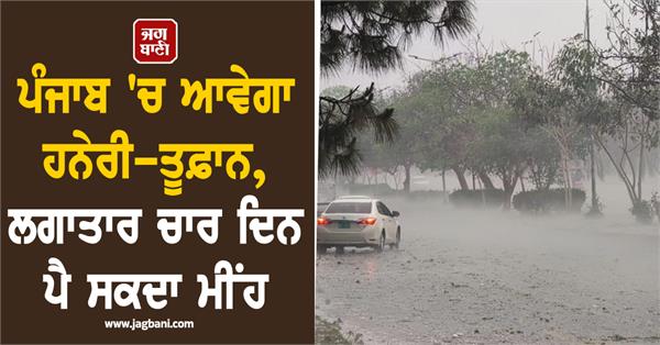 thunderstorm in punjab  rain