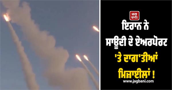 iran fires missiles at saudi arabia