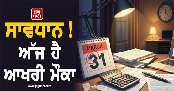 today is last chance complete this task by march 31 financial loss may occur