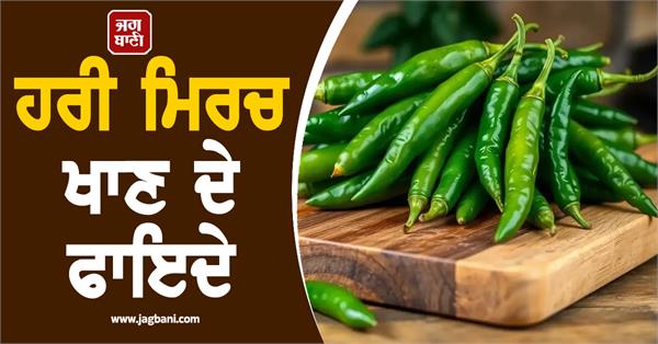 benefits of eating green chilies