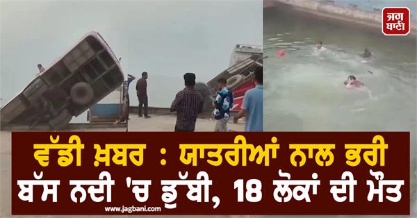 bus plunges into river in bangladesh